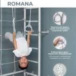 ДСКМ "Romana С4" (01.31.7.06.410.00.00-69) пастель